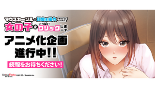 「マウスカーソルで現実を操作できるようになったので、女の子をいっぱいクリックしまーす」“僧侶枠（AnimeFestaオリジナル）”でTVアニメ化企画が進行中！ 画像