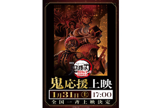 「鬼滅の刃」鬼ファン歓喜せよ！「鬼」応援上映が開催！ 童磨（CV宮野真守）が心得を解説する最新映像も 画像