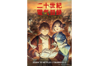 京アニ新作「二十世紀電氣目録」や「刃牙道」など目白押し！「Netflix」26年アニメ注目ラインナップ 画像
