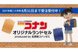 コナン君と一緒に登校しよう♪「名探偵コナン」オリジナルランドセルが今年も登場！蝶ネクタイ型変声機や、探偵バッジのモチーフも 画像