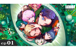 「ヒプマイ」「カリスマ」に次ぐキャラコンテンツ「I.ADORE（アイアドア）」ついに始動！ショートアニメep01が公開 画像