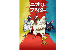 全世界、待望！アニメ「ニワトリ・ファイター」日本で地上波放送が26年4月より決定！ 北米では先行放送も 画像