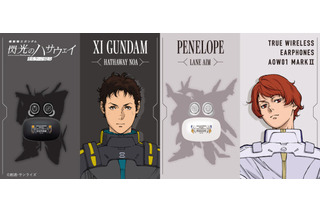 “ガンダムもどきめ！”「ガンダム 閃光のハサウェイ」Ξガンダム＆ペーネロペーをデザイン！録り下ろしボイス搭載したコラボワイヤレスイヤホン受注販売受付中 画像