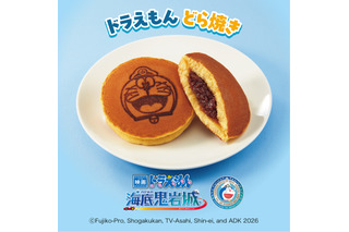 「ドラえもん」のび太の海底鬼岩城“どら焼き”を親子で味わおう☆ 文明堂の限定デザインで登場 画像