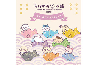 「ちいかわ」ハチワレ、うさぎが“おめで鯛”グッズに♪ 祝「ちいかわもぐもぐ本舗 川越店」1周年記念の限定マスコットなど 画像