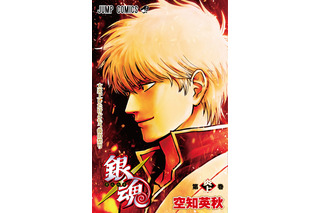 「新劇場版 銀魂 -吉原大炎上-」空知英秋×全歴代担当編集の座談会や“禁断の特別編”も収録！入プレ第1弾「第炎上巻」配布へ 画像