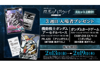 「ガンダム 閃光のハサウェイ」Ξガンダム＆アリュゼウスが描き下ろし！ 3週目入プレでプロモカード配布 画像