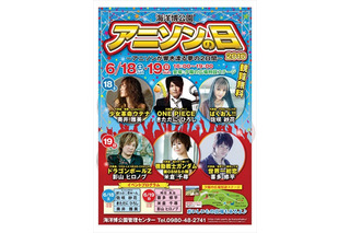 影山ヒロノブ、奥井雅美、佐咲紗花ら出演 6月に沖縄で無料アニソンライブ開催 画像