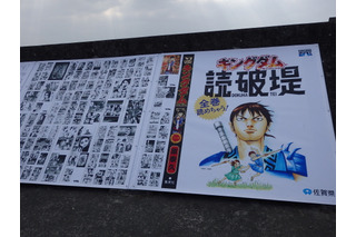 「キングダム」コラボで佐賀の魅力も堪能♪ 信や嬴政、王騎が空港で迎える！「読破堤」で“佐賀海苔”も発見？【レポ】 画像