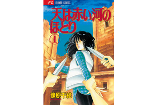 「天は赤い河のほとり」TVアニメ化＆26年夏放送！制作はタツノコプロ　 累計2000万部突破の大河ロマン 画像