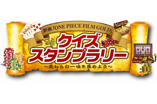「ONE PIECE FILM GOLD」スタンプラリー　名古屋鉄道で開催 画像