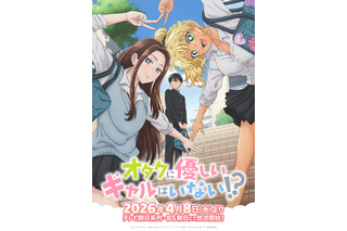「オタクに優しいギャルはいない!?」追加キャストに種崎敦美や小原好美ら！キービジュアルやPVが公開 画像