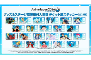「AnimeJapan 2026」全出展ブースが一目で分かる！会場マップ公開　“ステージ応募権付入場券”のラストチャンスは2月24日まで 画像