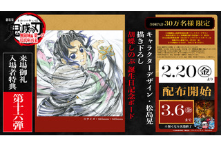 「神すぎ」「絶対に頂きにいく所存」…「鬼滅の刃」“胡蝶しのぶ 誕生日記念ボード”が入プレ第16弾に♪ キャラデザ・松島晃描き下ろしでファン歓喜 画像