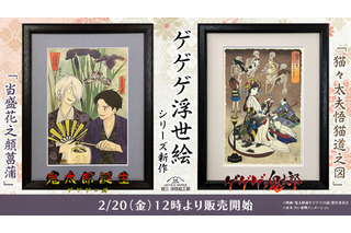 艶やかな姿のねこ娘が美しい…♪ 「ゲゲゲの鬼太郎」新作浮世絵が登場！和装姿の鬼太郎父＆水木も必見 画像