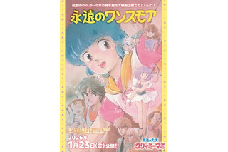 「魔法の天使クリィミーマミ」昭和でも、令和でも“魔法少女”へのときめきは永遠に…【平成・昭和レトロアニメのすゝめ】 画像