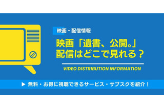 「遺書、公開。」配信はどこ？ DMM TVなら実質無料【2026最新】 画像