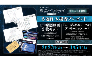 「ガンダム 閃光のハサウェイ」ハサウェイ、ギギ、ケネスの印象的なカットがミニ複製原画に！5週目入プレ発表【2月27日～】 画像
