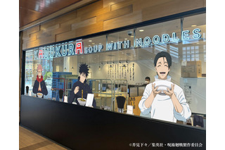 乙骨が幸せそう…♪「呪術廻戦」×「どうとんぼり神座」コラボがスタート！旗艦店限定の“宿儺の指”に描き下ろしグッズも！ 画像