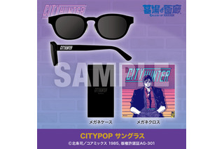 冴羽獠になれるサングラス…!?「シティーハンター」POP UP STOREアイテム第2弾発表！きらめく大人の世界がカッコいい…！ 画像