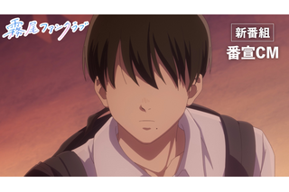 TVアニメ「霧尾ファンクラブ」4月2日より放送！ 本編カットを使った番宣CMやオープニングテーマを公開 画像