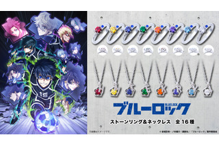 「ブルーロック」千切豹馬、蜂楽廻、烏旅人ら8人がリング＆ネックレスに♪ “俺を捕まえてみろ!!!”“かいぶつ参上!”…セリフの英訳刻印もポイント☆ 画像