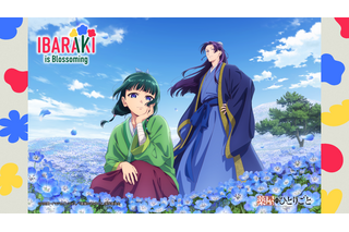 「薬屋のひとりごと」壬氏様と猫猫ちゃんがネモフィラの中で♪ 茨城県コラボの限定ビジュ公開 画像