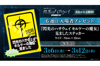 「ガンダム 閃光のハサウェイ」原画イラストカードや映画観ましたステッカー配布！6週目入プレ発表【3月6日～】 画像