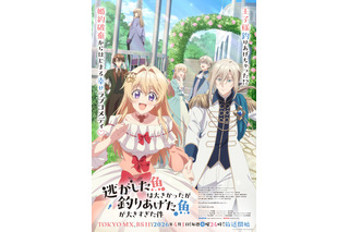 春アニメ「逃げ釣り」花江夏樹ら新キャスト発表！EDテーマ「DEAD OR LOVE」は吉乃、作曲はひとしずく×やま△！ 画像