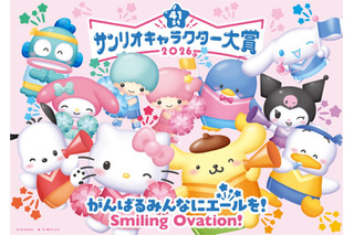 「2026年サンリオキャラクター大賞」4月9日スタート！チア衣装を着たキービジュアル公開 画像