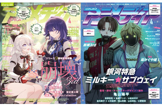 アニメディア4月号は本日発売！　表紙&Wカバーは『崩壊3rd』と『銀河特急 ミルキー☆サブウェイ 各駅停車劇場行き』！ 画像