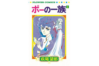 萩尾望都「ポーの一族」が40年ぶりに復活 「月刊フラワーズ」7月号に掲載 画像