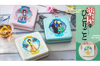 「薬屋のひとりごと」猫猫＆壬氏のフレーバーティーで一休み♪ お薬箱ポーチなど雑貨アイテム登場☆ フェリシモと初コラボ 画像