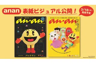 「パックマン」がanan表紙に！ 「太鼓の達人」どんちゃんやSideMカエールなどバンナム人気キャラたちが勢揃い 画像