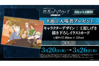 ガウマンとハーラもいる…！「ガンダム 閃光のハサウェイ」マフティーメンバーの日常が描き下ろし♪ 8週目入プレ発表【3月20日～】 画像