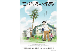 アニメ「ひらやすみ」27年1月よりNHK総合で放送&特報お披露目！ 「AnimeJapan 2026」でポストカードの配布も 画像
