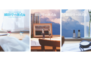 細田守、史上最大規模の展覧会「細田守の原点/展」開催決定！「時をかける少女」から20年…彼の原点に迫る 画像