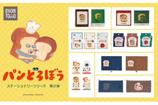 「パンどろぼう」好きの文具ファン必見！絵本のワンシーンをデザインしたステーショナリーが登場♪ 画像