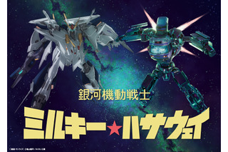 「ガンダム 閃光のハサウェイ」劇場版「ミルキー☆サブウェイ」と奇跡のコラボ！スペシャルイラスト公開 画像