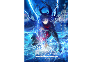 劇場アニメ「魔法使いの夜」現代に生きる魔法使い。ただし見習い―蒼崎青子描く第1弾KVお披露目！ 画像