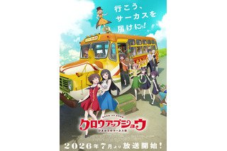 金欠サーカス団描く新作オリジナルアニメ「グロウアップショウ」7月より放送！メインキャスト10名＆第1弾PV公開 画像