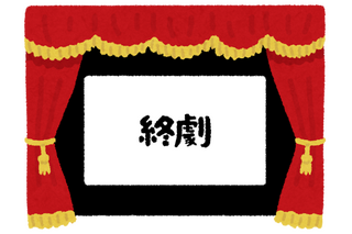 「チェンソーマン」ついに最終回を迎える…「胸がいっぱいだ…」「マジで最終回やった」と惜しむ声が広がる＆第三部告知はなし 画像