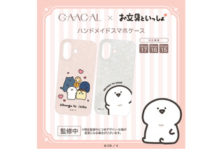 「お文具といっしょ」イヤホンやスマホケースで、ずっといっしょ♪「GAACAL」初コラボアイテムが登場 画像