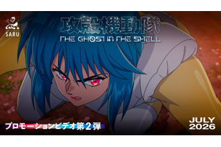 「攻殻機動隊」新作TVアニメ、草薙素子とフチコマ描いたKV&PV第2弾がお披露目 「AJ26」にてフチコマのグリも開催 画像