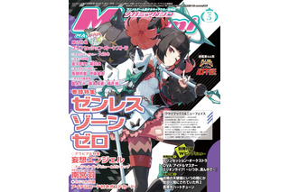 【編集部ブログ】表紙＆巻頭特集は『ゼンレスゾーンゼロ』、第2特集には『プリンセッション・オーケストラ』が登場―メガミマガジン5月号は3月30日発売 画像