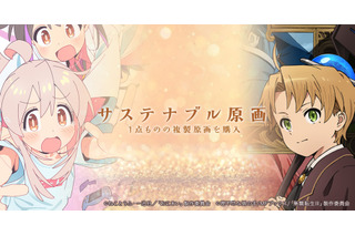 「無職転生」「おにまい」1点もの複製原画を販売！EGG FIRMが原画保管プロジェクト始動 画像