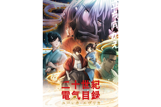 京アニ最新作「二十世紀電氣目録」26年7月5日より放送＆Netflix世界独占配信開始！ボイス初披露のPV公開 画像