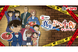 劇場版「名探偵コナン ハイウェイの堕天使」公開記念！限定メニューやグッズ登場の「牛角」コラボ開催 画像