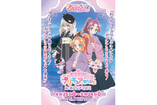 「たんプリ」あんな、みくる、るるかが和服姿に！限定グッズが手に入るPOPUPショップが鹿児島＆北海道で開催♪ 画像