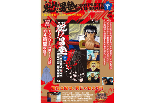 男とはなんぞや―「魁!!男塾」“男塾三訓”が言えるか!?　廉価版DVD BOOKシリーズが刊行決定！書店特典は“男塾三訓”クリアファイル 画像